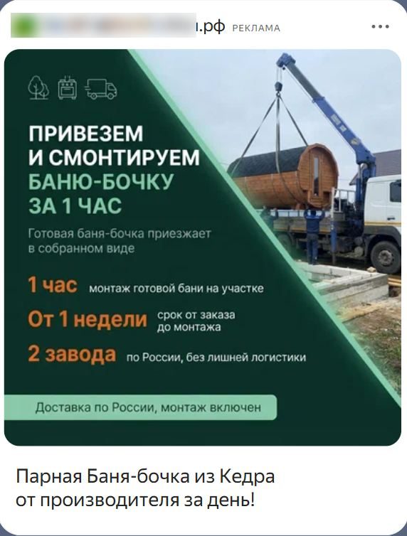 Креатив РСЯ баня-бочка, вариант 4
