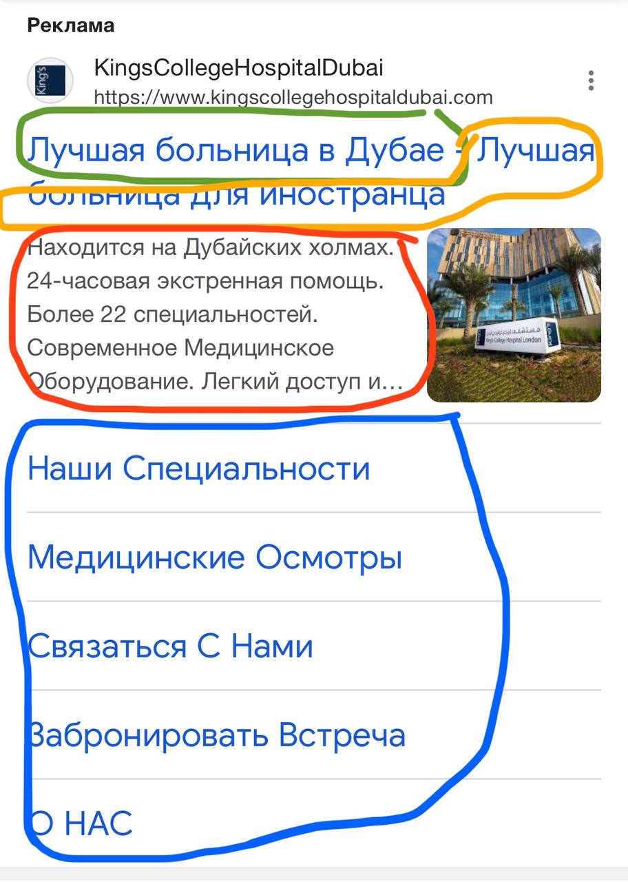 Объявление клиники-конкурента в Google