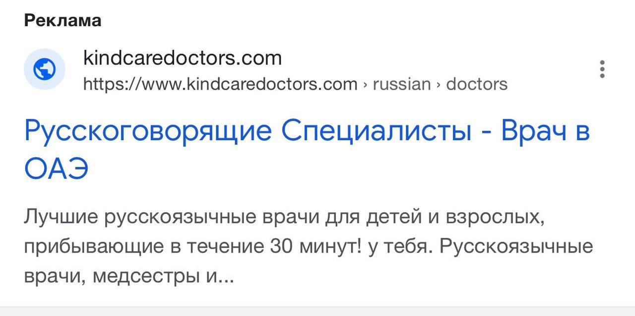 Объявление второго конкурента в Google