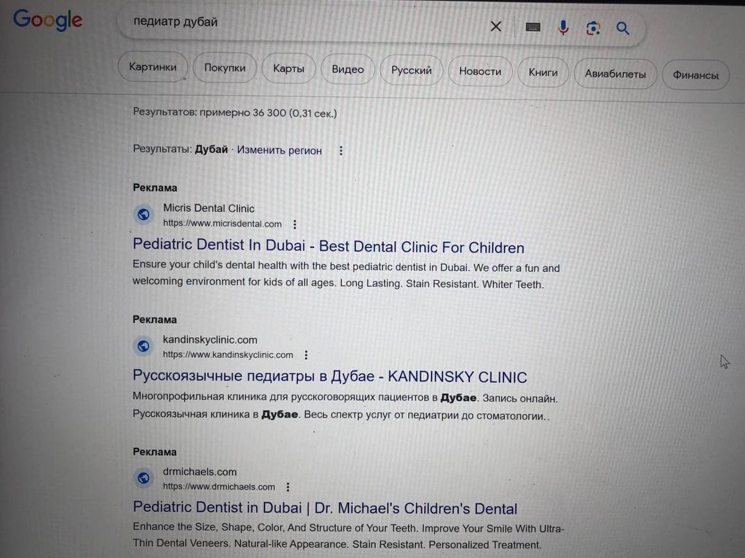 Выдача конкурентов в Google по запросу «педиатр дубай»