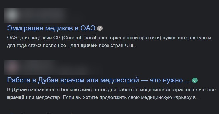 Выдача Google по врачебным запросам