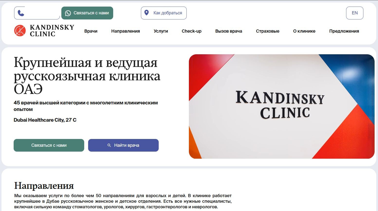 Главный экран сайта клиники в Дубае