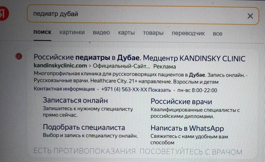 Объявление в Яндексе с быстрыми ссылками, вариант 1