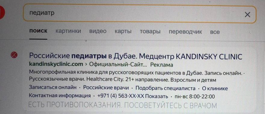 Объявление в Яндексе с быстрыми ссылками, вариант 2