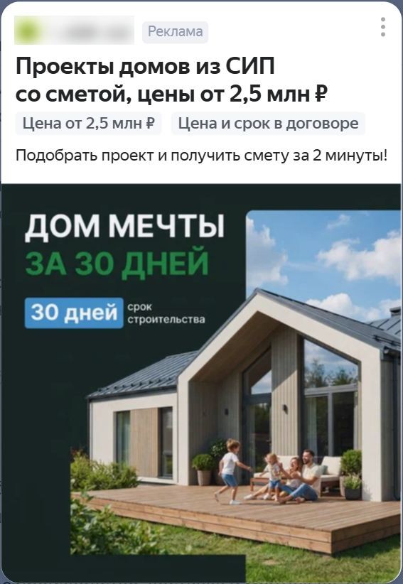 Креатив РСЯ дома из СИП, вариант 1