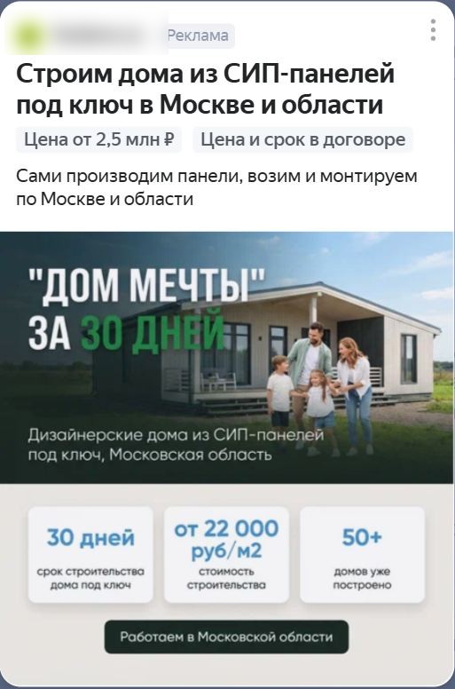 Креатив РСЯ дома из СИП, вариант 2