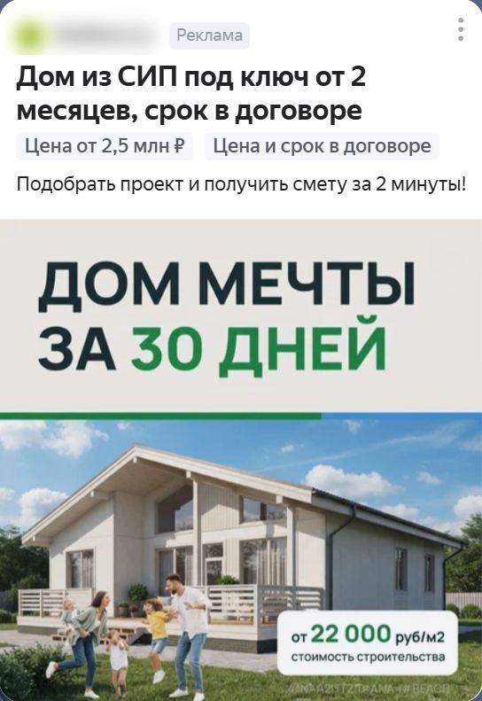 Креатив РСЯ дома из СИП, вариант 3