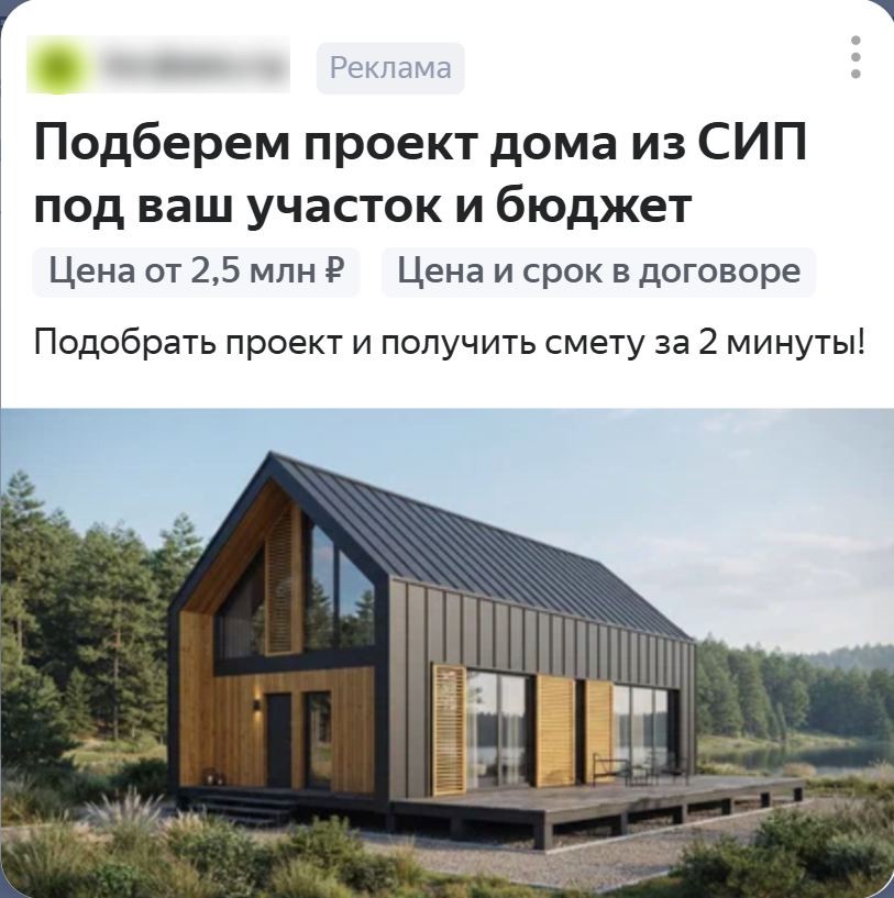 Креатив РСЯ дома из СИП, вариант 4