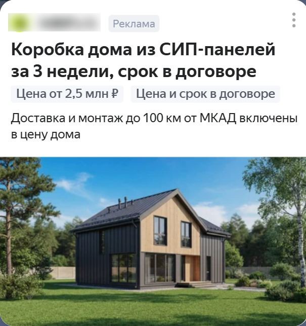 Креатив РСЯ дома из СИП, вариант 5