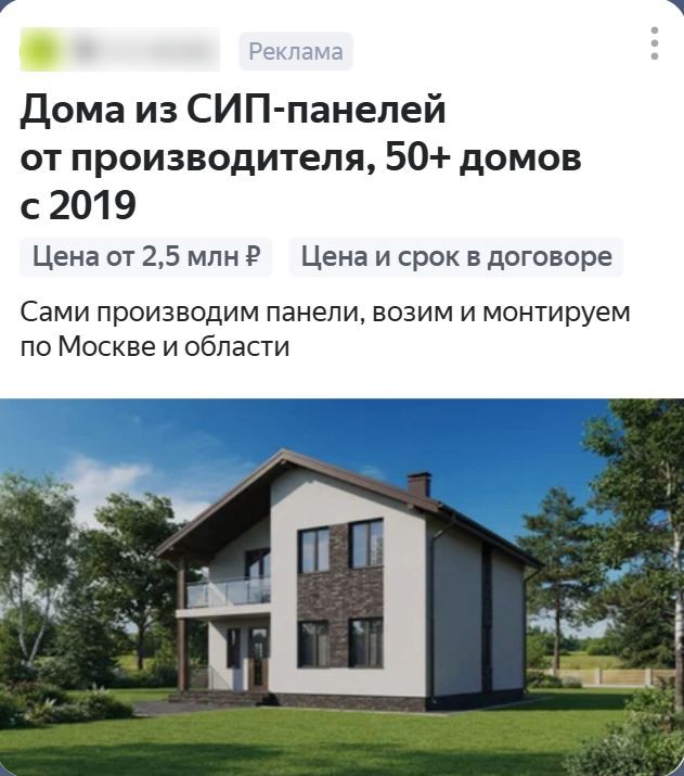 Креатив РСЯ дома из СИП, вариант 6