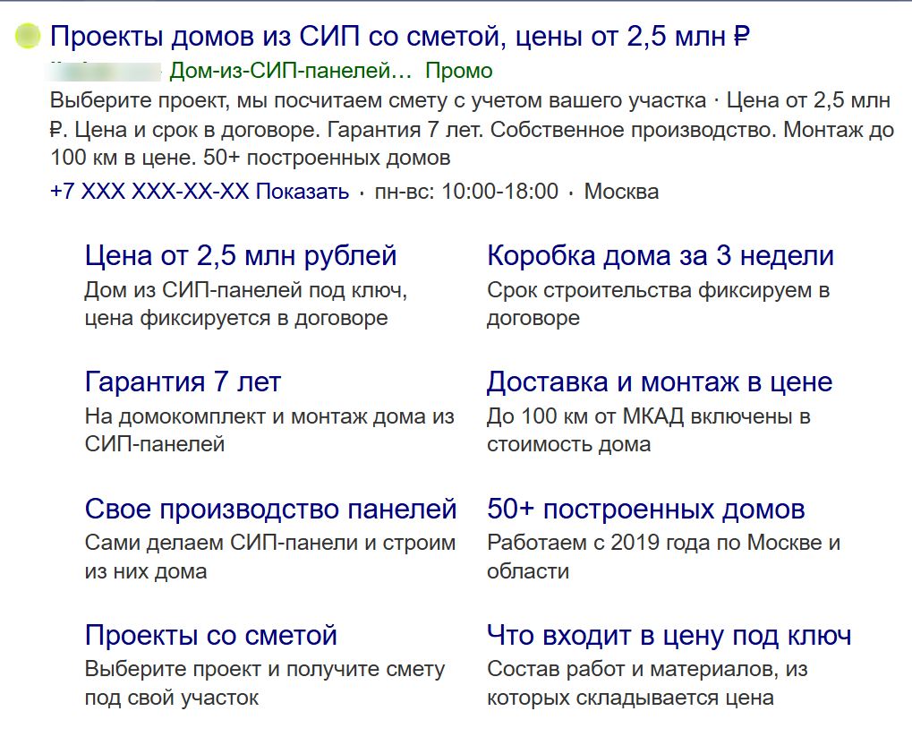 Объявление в поиске Яндекса по запросу «дом из сип панелей»