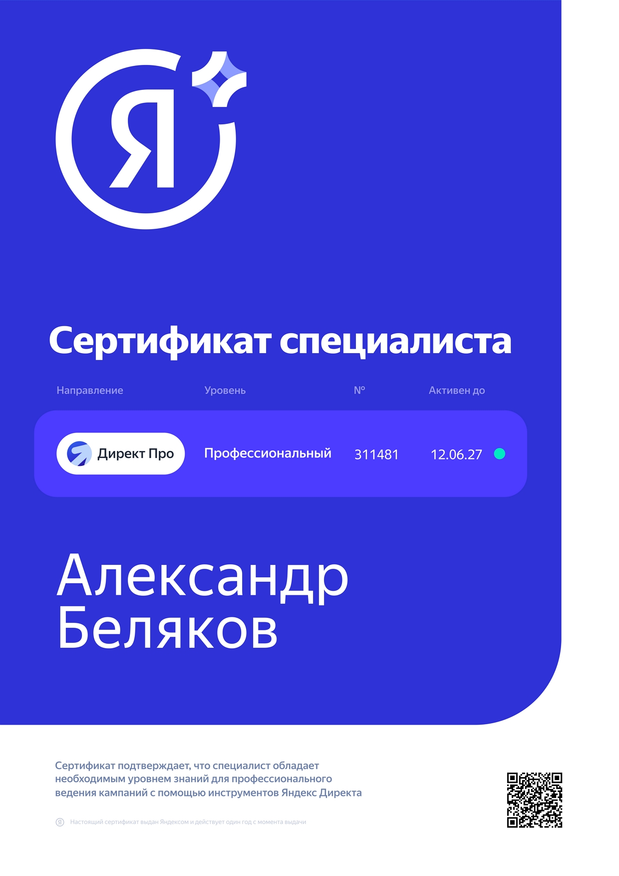 Скан сертификата Яндекс.Директ